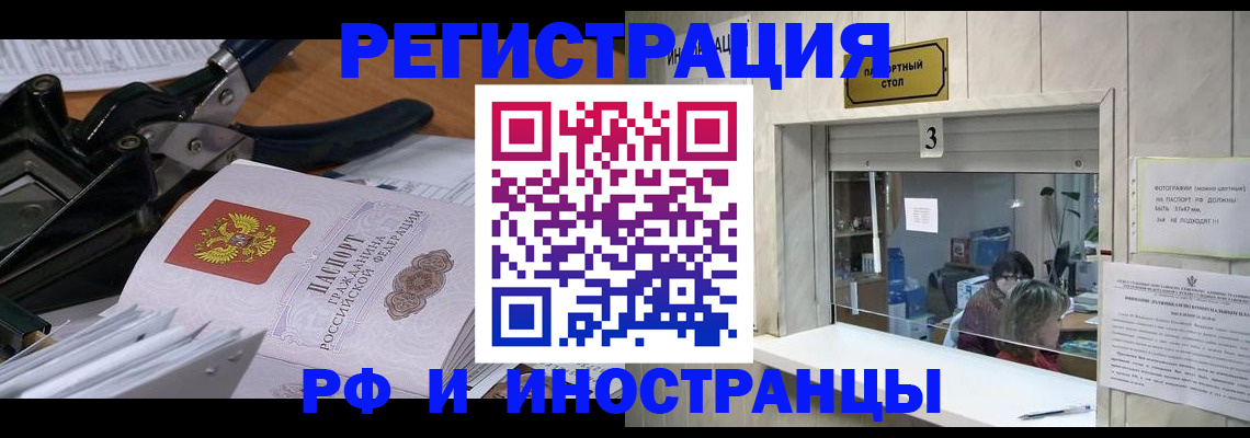 временная регистрация собственник в Завитинске