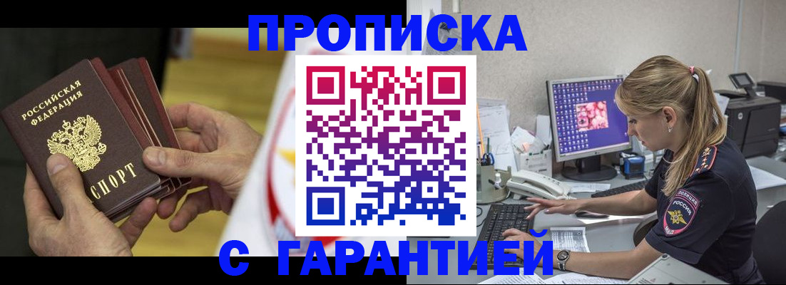 прописка гарантия в Завитинске