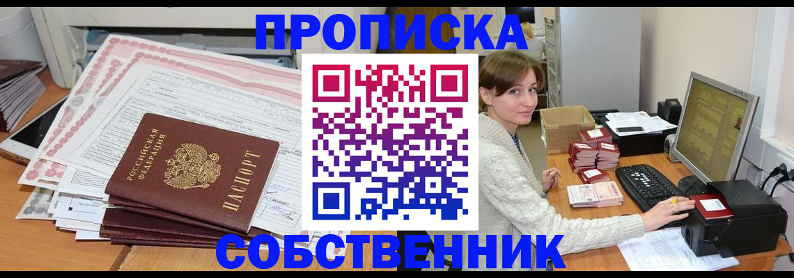 временная регистрация в квартире в Завитинске