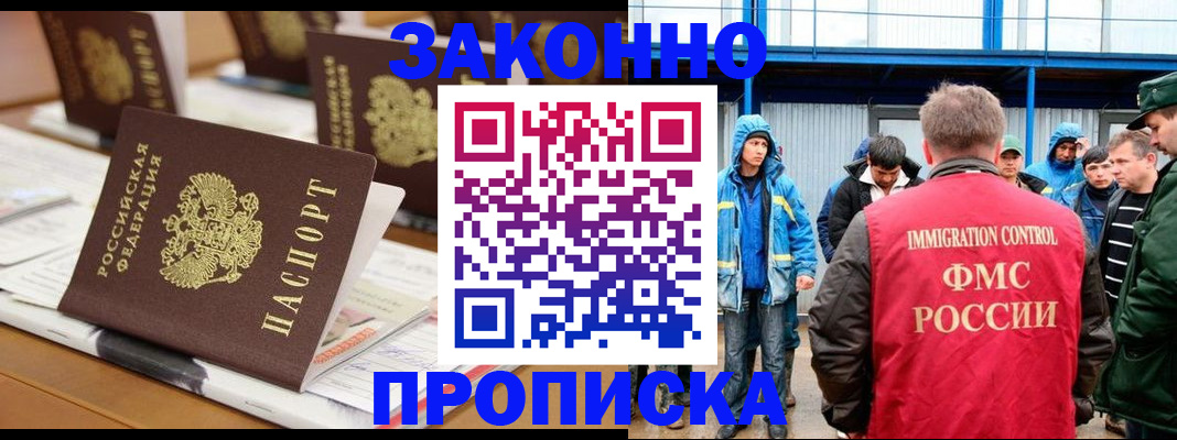 прописка поиск в Завитинске